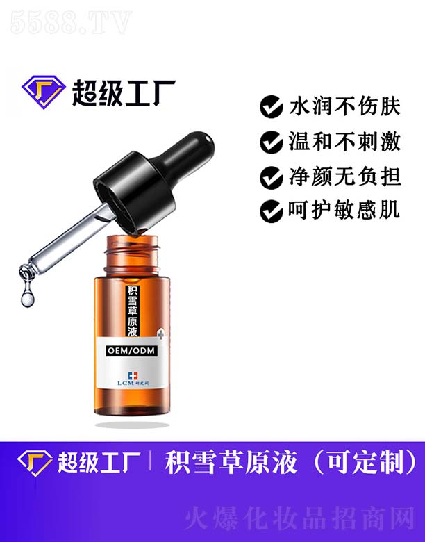 �V���Ȱ�ʩ���yƷ���޹�˾���eѩ��ԭҺOEM/ODM