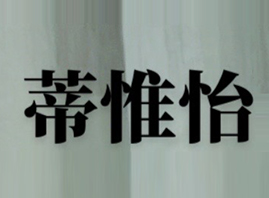 ���_(t��i)����Ǫ������Ƽ����޹�˾