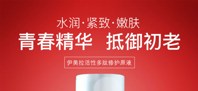 伊美拉多肽修護(hù)原液 伊美拉多肽修護(hù)原液