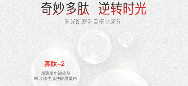 伊美拉多肽修護(hù)原液 伊美拉多肽修護(hù)原液